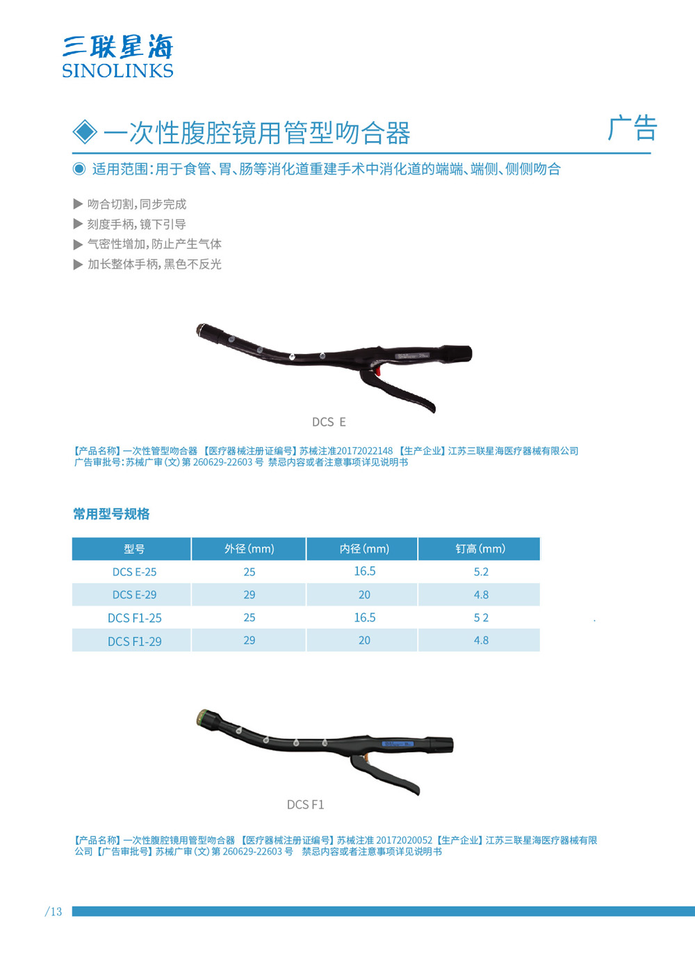 腹腔镜管型吻合器 苏械注准20172020052.jpg