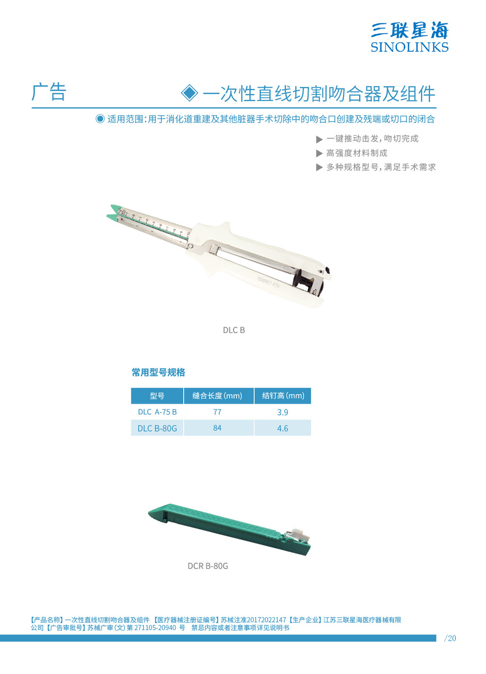 直线吻合器 苏械注准20172022147.jpg