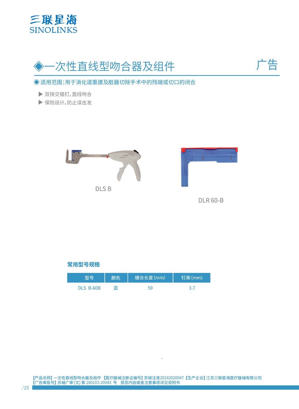 直线型吻合器 苏械注准20182020047.jpg