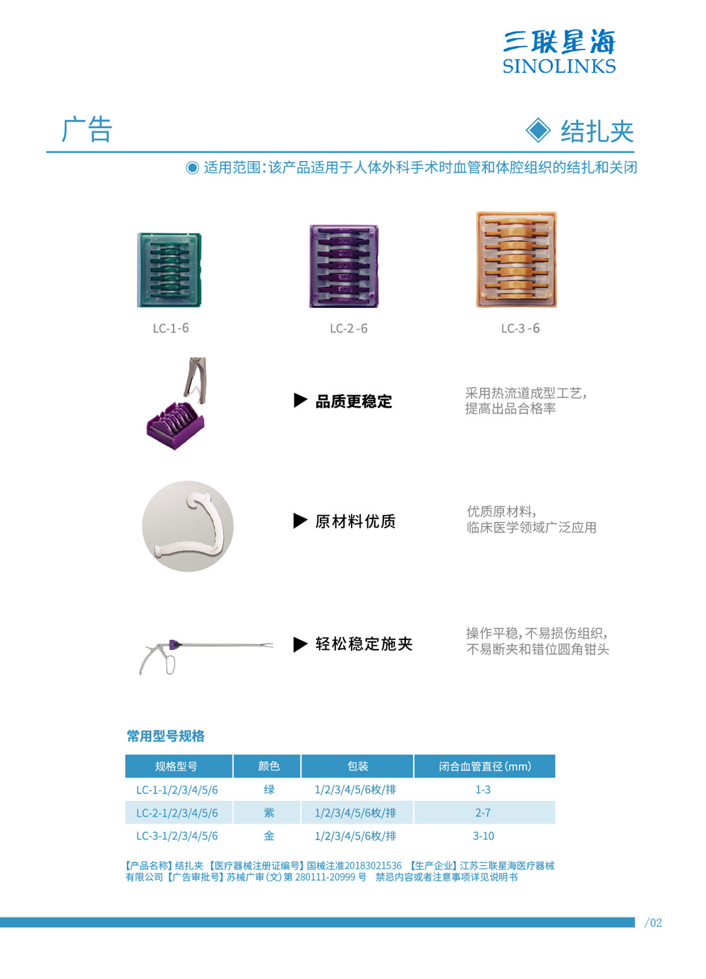 结扎夹 国械注准20183021536.jpg