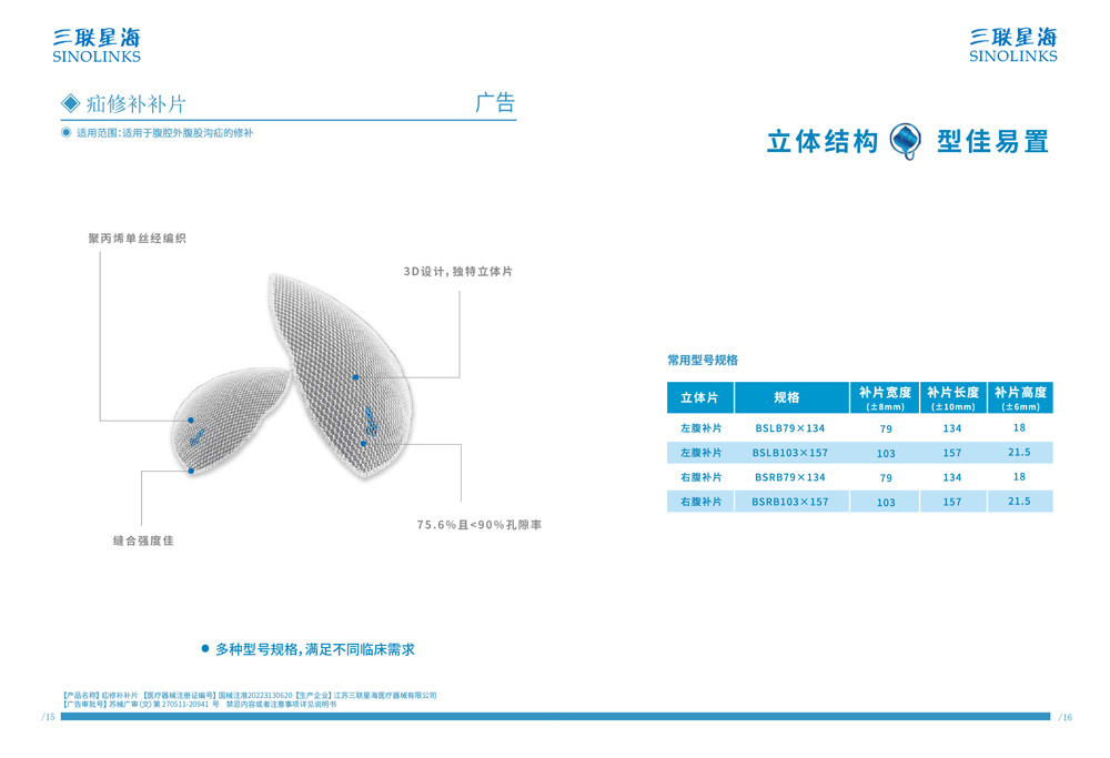 疝修补补片 国械注准20223130620.jpg